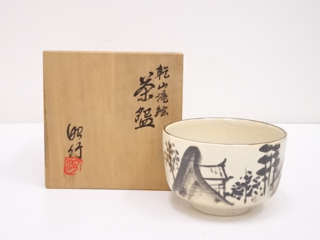 昭行造　乾山滝絵茶碗